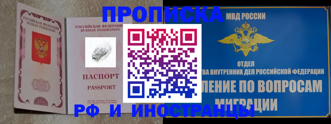временная прописка в Смоленской области