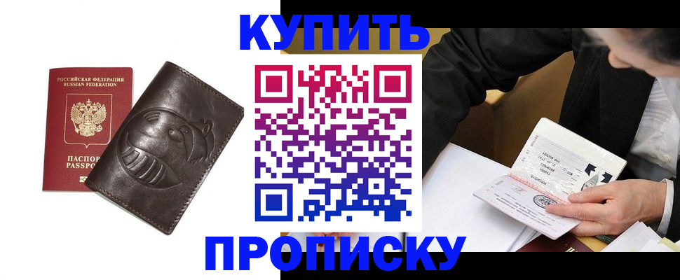 прописка для работы в Смоленской области
