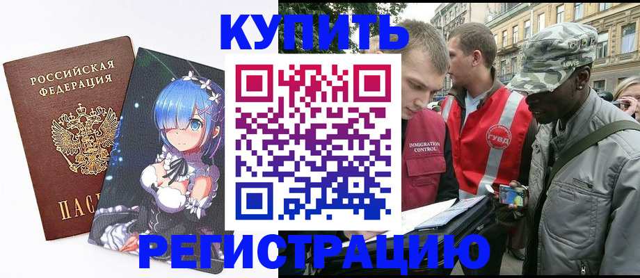 временная регистрация недорого в Смоленской области